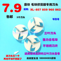 Dingling fluff ball trimmer knife head shaving machine to ball machine velvet scraper general blade