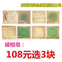 Special (108 yuan 3 pieces) Aleppo Syria high quality ancient soap Olive oil Laurel oil Mens and womens handmade soap