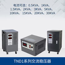 Chint AC voltage stabilizer TND1 household SVC single phase 220V air conditioning power supply computer 5000W3000W10KVA