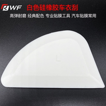 Car film tool scraper TPU transparent film multi-function scraper body white invisible coat Silicone rubber scraper