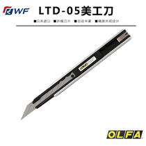 Japan original imported Ailihua OLFA LTD-05 limited series 30 degree angle art knife film Knife Sharp
