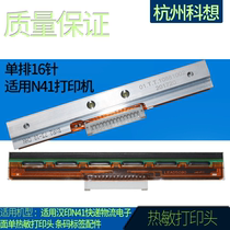 Applicable to Hanyin N41 express logistics electronic surface single thermal print head barcode label print head accessories