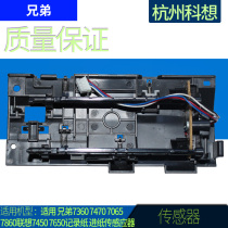 Applicable brother 7360 7470 7065 7860 Lenovo 7450 7650 Recording paper feed sensor