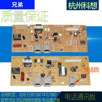 Suitable for brother 7360 7470 7860 Lenovo 7450 7650 network fax board Telephone communication board