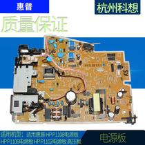 Applicable to HP HP P1108 power board HP P1106 power board HP P1102 power board high voltage board