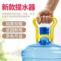Water lifter Bucket lifter Large bucket water pure water Mineral water bucket Labor-saving thickened handle Bucket water lifter