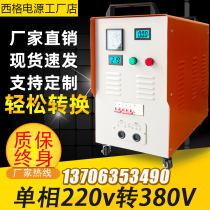 220V to 380V step-up transformer single-phase transformer three-phase inverter power converter voltage adjustable high power