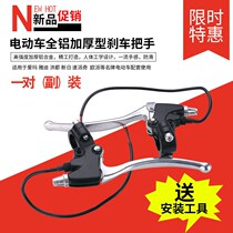 Thickened electric car brake handle battery car electric bicycle brake handle power off switch handle modification accessories
