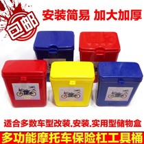 Motorcycle bumper toolbox storage box plastic water cup holder can lock bucket tail box accessories