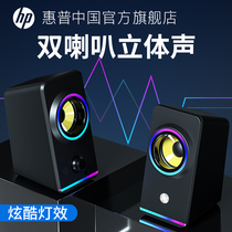 (Video and audio live exclusive coupon link) HP HP audio computer speaker desktop home notebook desktop wired small speaker subwoofer subwoofer usb speaker