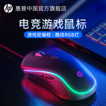  (New product)HP HP wired gaming gaming mouse RGB mechanical gaming cf eating chicken LOL notebook Office Internet cafe dedicated typing peripheral mouse macro