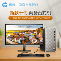 HP HP small Europe series tenth generation Core i5 i7 optional 2G 4G single display desktop diy graphics card computer mini game small host microcomputer business home console