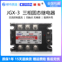  CHUNZ three-phase solid state relay JGX-3 40A60A100A200A direct control AC SSR-3 copper base plate