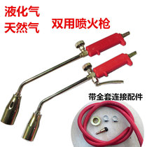 Spitfire gun heating torch household Waterproof high temperature head welding gun natural gas liquefied gas dual use