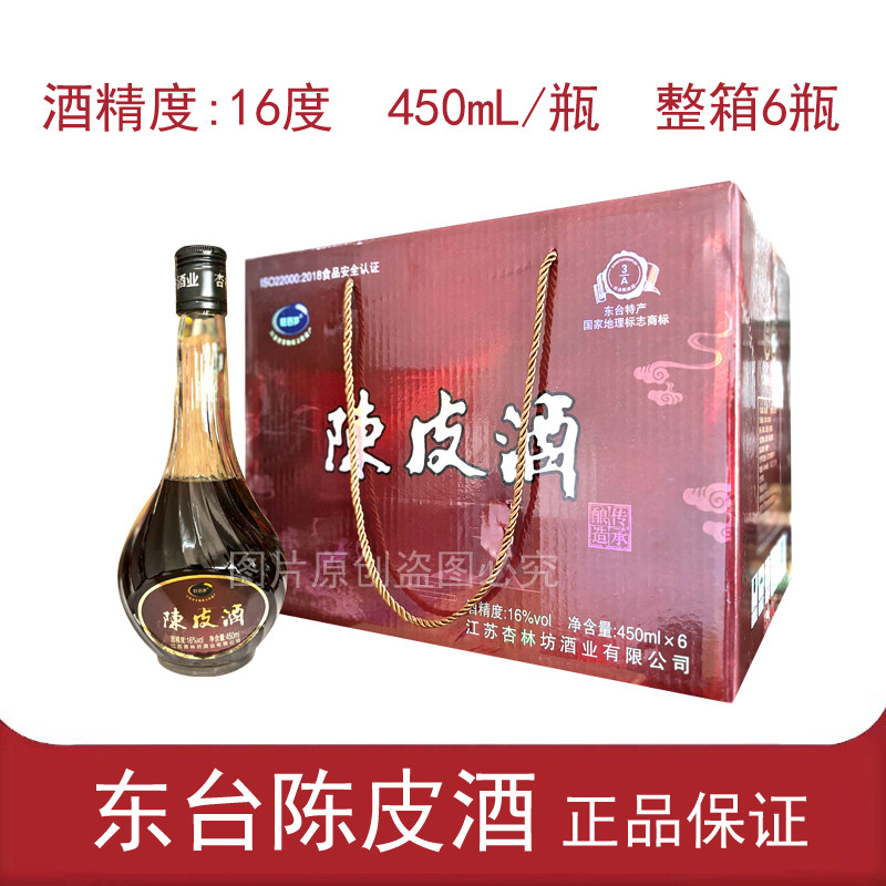 陈皮酒-陈皮酒促销价格、陈皮酒品牌- 淘宝