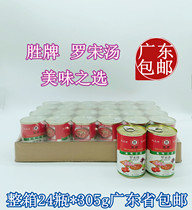 Shengpai borscht canned 300g * 24 bottles of convenient instant soup ready-to-eat soup Western restaurant borscht material whole box