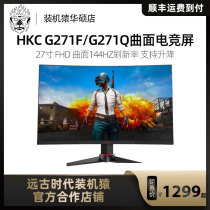 HKC 27 inch 165Hz E-sports 1Ms computer VG27C2 curved display lifting desktop game