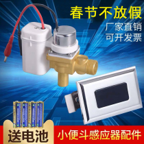 Urinal sensor accessories toilet automatic urinal flusher urinal urine pocket solenoid valve battery box