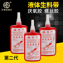 Liquid raw material tape third generation detachable metal pipe thread sealant anaerobic glue liquid raw material belt