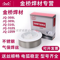 Jinqiao stainless steel flux cored wire 308 304 309L316L310S 347 2209 gas protection two protection wire