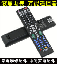 Liquid crystal remote control LCD TV universal remote control liquid crystal universal remote control brand through train setup