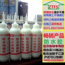 Waterproof coating waterproof glue waterproof transparent waterproof liquid fine seam glue leak-proof glue leakage glue