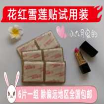 Red flower decal red snow lotus woman snow lotus paste gynecological private care patch nursing pad trial kit 8 pieces