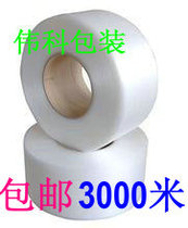  Transparent packing belt New material packing belt machine packing belt Color hot melt semi-automatic packing belt