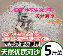 Sand for fried melon seeds and fried peanuts Household fried food sand for fried peanuts and fried melon seeds Special sand Natural river sand