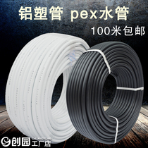 Solar hot water pipe Aluminum plastic pipe electric water heater water pipe PEX antifreeze pipe upper and lower water pipe