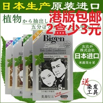 Hong Kong version of Hong Kong Japan Meiyuan hair 5 minutes fast black hair dye 881 882 883 884