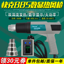 QUICK 885 hot air gun constant temperature welding plastic drying gun QUICK hand-held film baking gun industrial heat shrink digital display