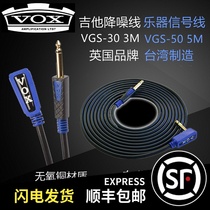 Taiwan-made VOX guitar signal line VGS30 3 m VGS50 5M noise reduction line oxygen-free copper anti-interference shielding