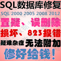 SQL database repair doubt mysql 2000 2005 2008 2012 MDF file recovery ibd