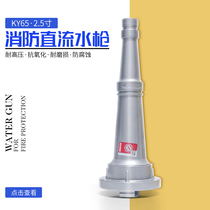 Fire DC water gun 65 water hose water pipe interface fast water gun 1 1 5 2 3 inch high pressure copper water gun nozzle