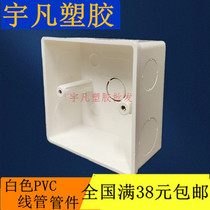 Liansu PVC tube bottom box 86*86*40 open bottom box threading pipe 40 high single bottom switch socket box