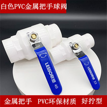 Liansu PVC ball valve 025 32 4 metal handle switch 4 points fast thickened open type main switch handle plastic