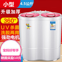 Small duck small mini washing machine double-cylinder double-cylinder semi-automatic baby boy-wash dual-use with spin-drying dehydration