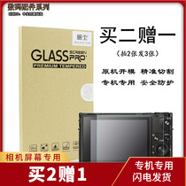 Suitable for Sony Black card camera RX100M 7th generation RX100M7 display screen protection film tempered film