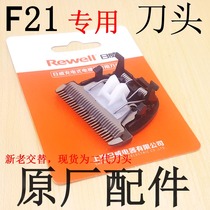 Riwei F21 original spot white ceramic electric clipper head accessories hair clipper hairdresser hairdresser