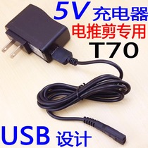 Suitable for Yangfu T-70 adult hair clipper electric clipper shaving knife adapter transformer power charger
