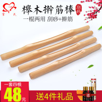 Roll the tendon stick scraping stick health massage stick shoulder and neck back whole body Meridian dredging stick beauty salon chin stick