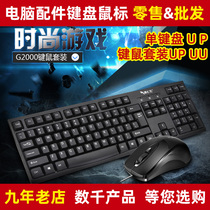 Key fly G2000 keyboard mouse set computer accessories keyboard mouse kit home office game business