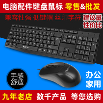 Key fly G1000 keyboard mouse set office wired desktop computer accessories notebook business pass USB