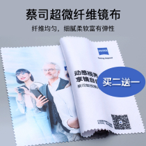 German Zeiss original mirror cloth microfiber mirror cloth professional high-grade wipe mobile phone wipe flat wipe lens wipe glasses