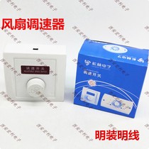Surface-mounted old-fashioned ceiling fan stepless speed control switch knob variable speed electric fan speed governor 220v universal
