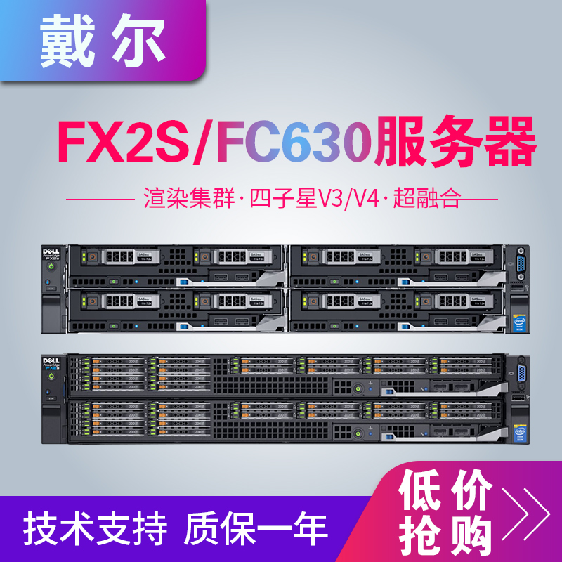 Dell PowerEdge FX2s FC630 x 4 E5-2600V3 V4 dual power four-way quasi-system