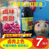 Authentic Huili sweet oil Longjiang pigs foot rice marinade brine coloring sugar oil red sweet oil Chaozhou brine sweet soy sauce