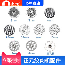 Zhengyuan meat grinder orifice knife cross knife stainless steel net accessories