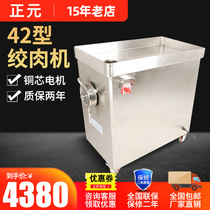 Zhengyuan electric meat mixer commercial meat grinder frozen meat chicken rack stainless steel 3KW powerful 42 type high power